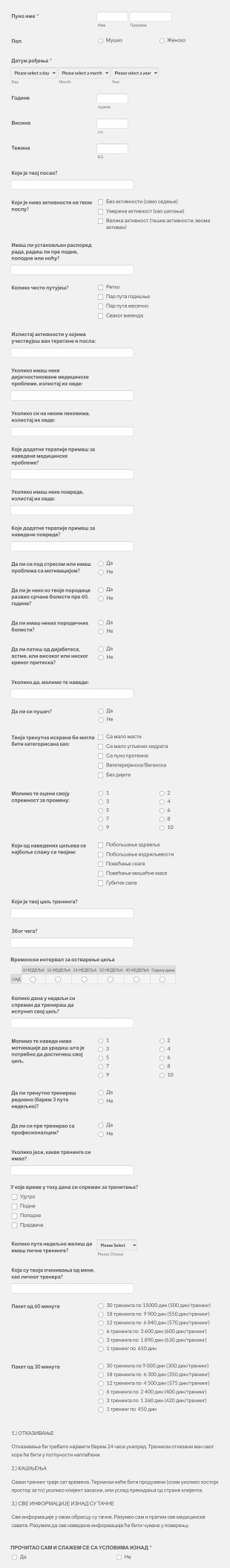 Упитник за консултације личног тренера Form Template