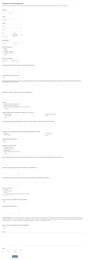 Упитник за Породично Фотографисање Form Template