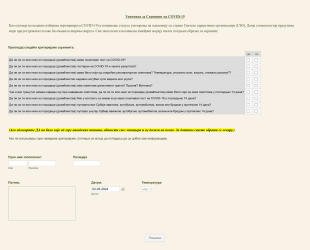 Упитник за Скрининг Особља на COVID 19 Form Template