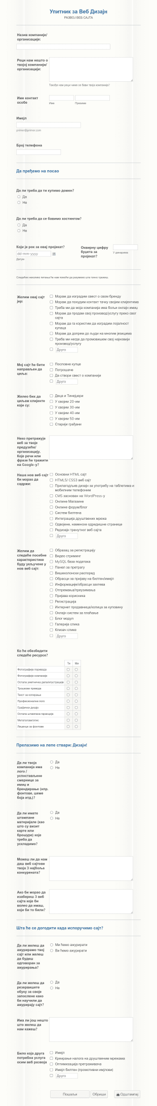 Упитник за Веб Дизајн Form Template