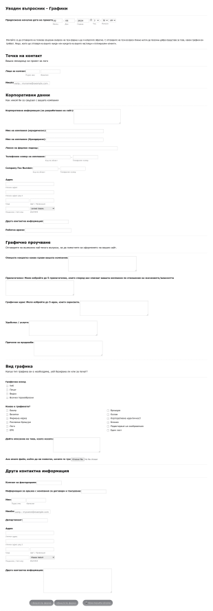 Уводен въпросник Графики Form Template