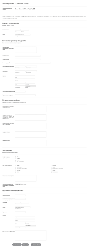 Уводни упитник Графички дизајн Form Template