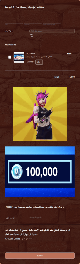 (V) سكنات فورت نايت مجانا و