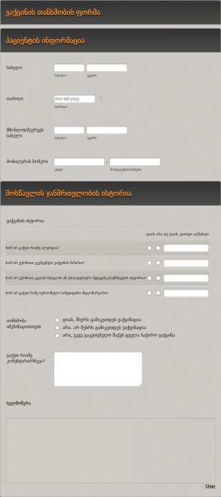 ვაქცინის თანხმობის ფორმა