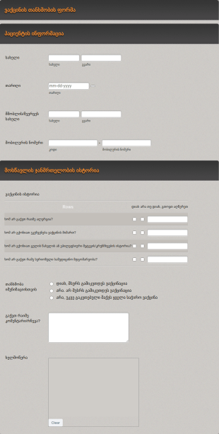 ვაქცინის თანხმობის ფორმა