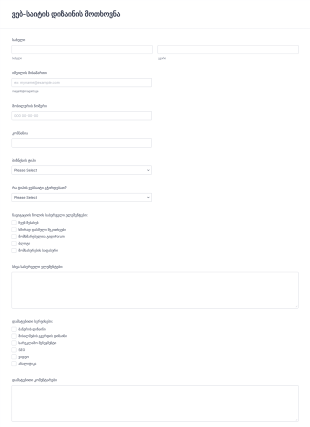 ვებ საიტის დიზაინის მოთხოვნის ფორმა Form Template
