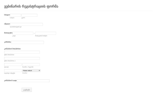 ვებინარის რეგისტრაციის ფორმა Form Template