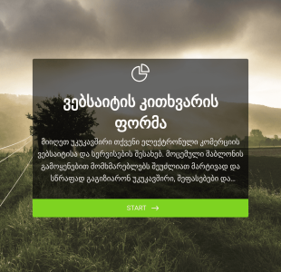 ვებსაიტის კითხვარის ფორმა Form Template