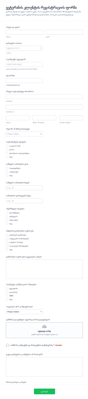 ვეტერანი კლიენტის მიღების ფორმა