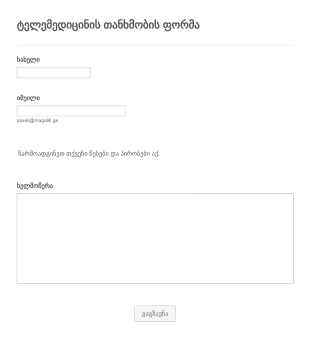 ვეტერინარის დისტანციური მკურნალობი?