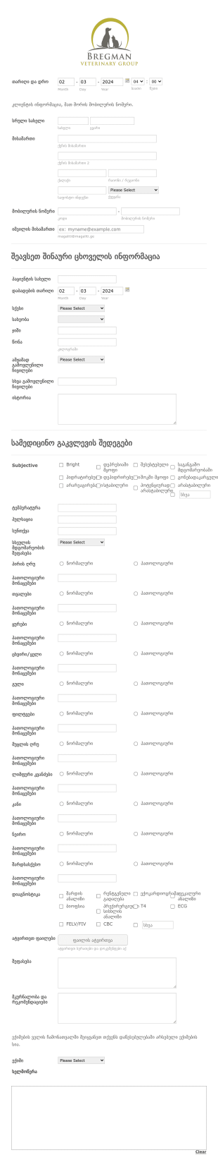 ვეტერინარული სამედიცინო გამოკვლევა Form Template