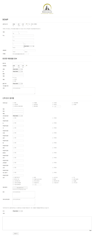 수의사 전자 의무 기록 폼 Form Template