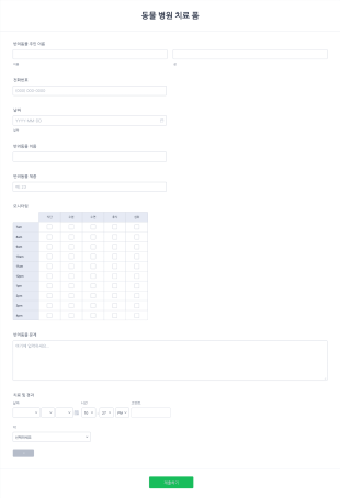 동물 병원 치료 폼 Form Template