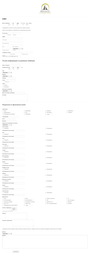 Ветринарна ЕМС Form Template