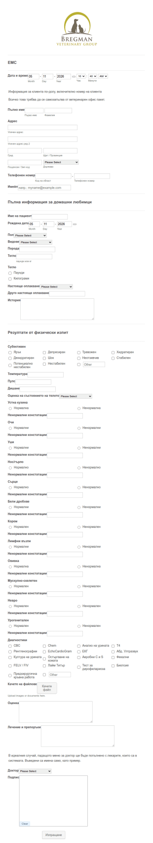 Ветринарна ЕМС