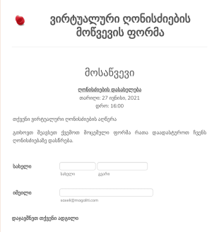 ვირტუალური ღონისძიების მოწვევის ფორ? Form Template