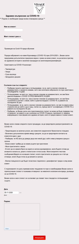 ВИЗАЖ КЛИЕНТ Отказ за освобождаване от отговорност з?