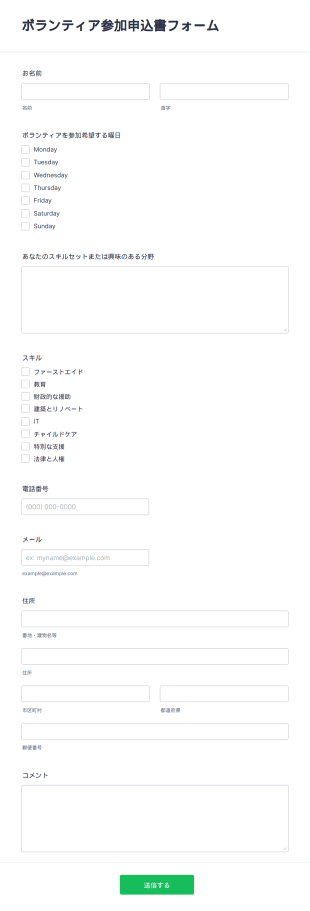 ボランティア参加申込書フォーム Form Template