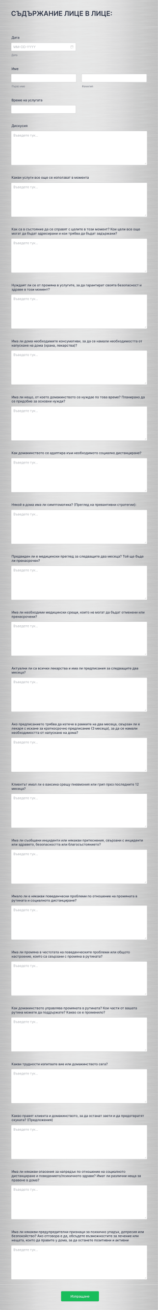 Въпросник за COVID 19 Form Template