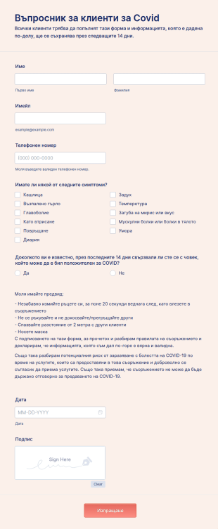 Въпросник за клиенти за Covid