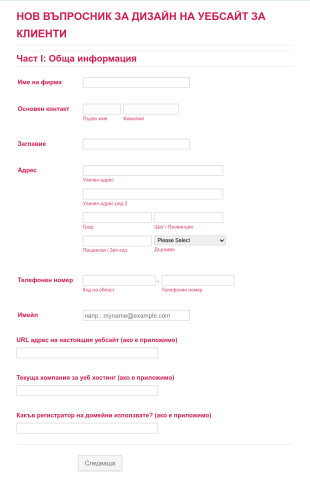 Въпросник за SEO за клиенти Form Template