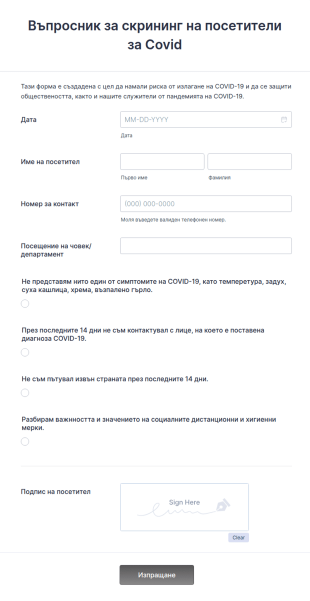 Въпросник за скрининг на посетители за Covid