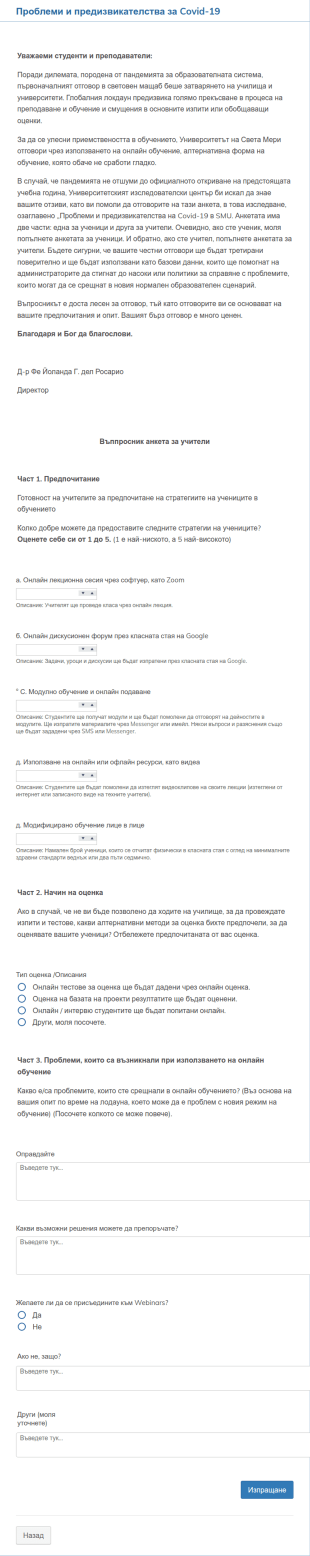 Въпросник за учителите за Covid 19