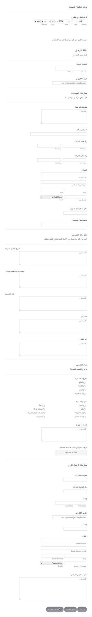 ورقة استبيان تمهيدي للتصميم