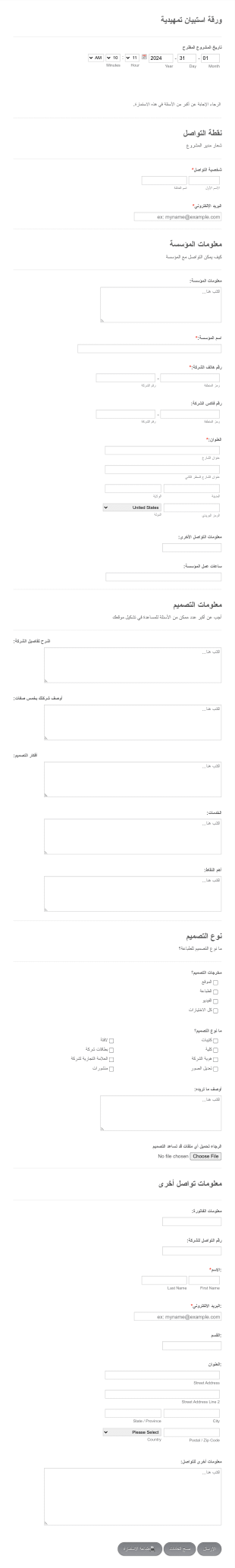 ورقة استبيان تمهيدي للتصميم Form Template