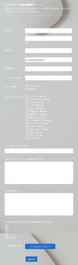 ウェブバナー作成依頼書フォーム