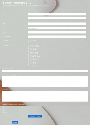 ウェブバナー作成依頼書フォーム Form Template