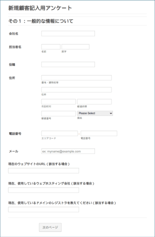 ウェブデザイナー顧客アンケートフォーム Form Template