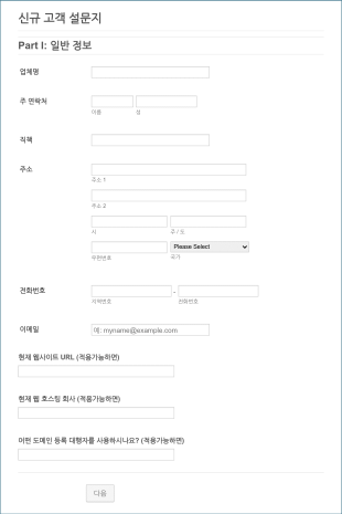 웹 디자이너 클라이언트 설문지 Form Template