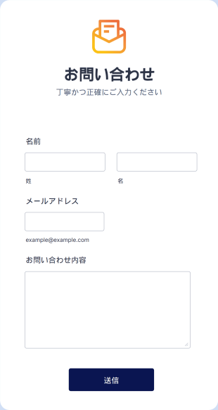 Webお問い合わせフォームテンプレート