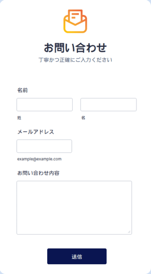 Webお問い合わせフォームテンプレート