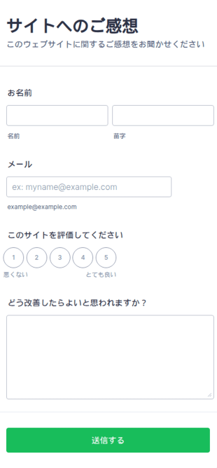 ウェブサイト評価フォーム