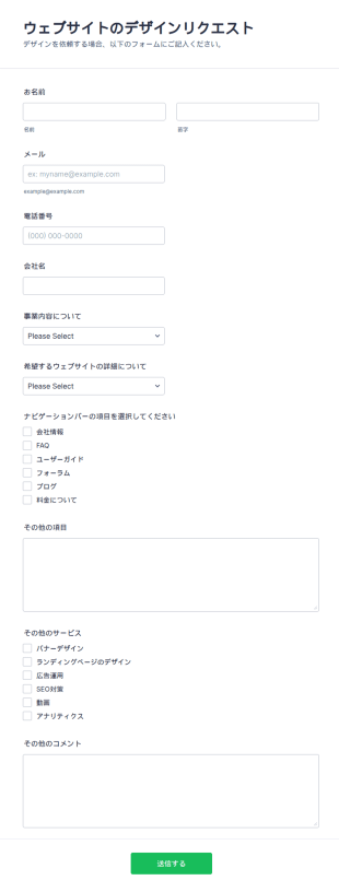 ウェブサイト制作依頼書フォーム