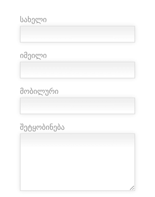 WordPress საიტის საკონტაქტო ფორმა