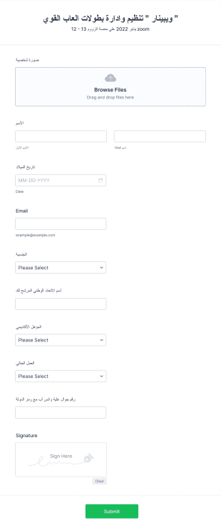 ويبينار " تنظيم وأدارة بطولات العاب القوى" Form Template