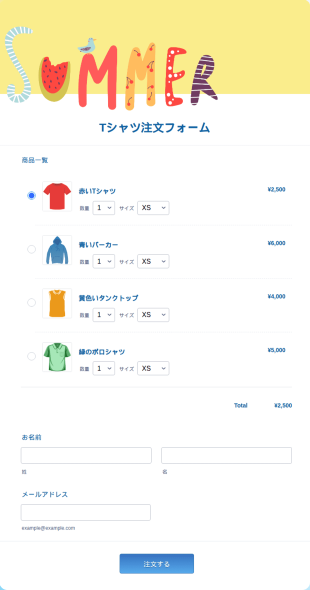 夏用Tシャツ注文フォーム