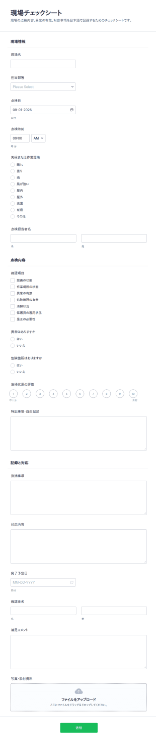 現場チェックシート
