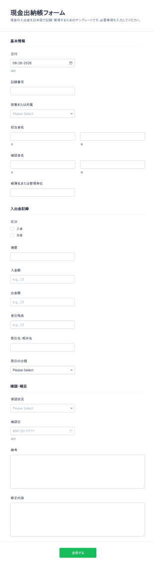 現金出納帳フォーム
