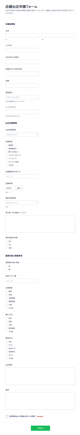 小売サイト申請フォーム