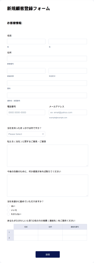 新規顧客登録フォーム