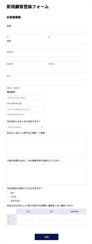 新規顧客登録フォーム