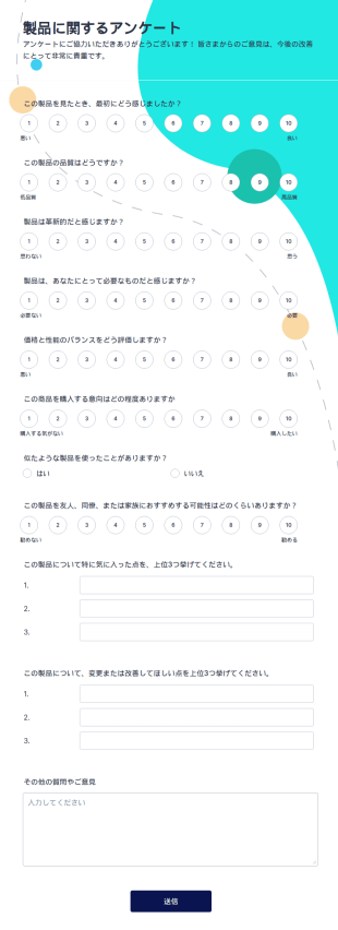 新製品アンケート