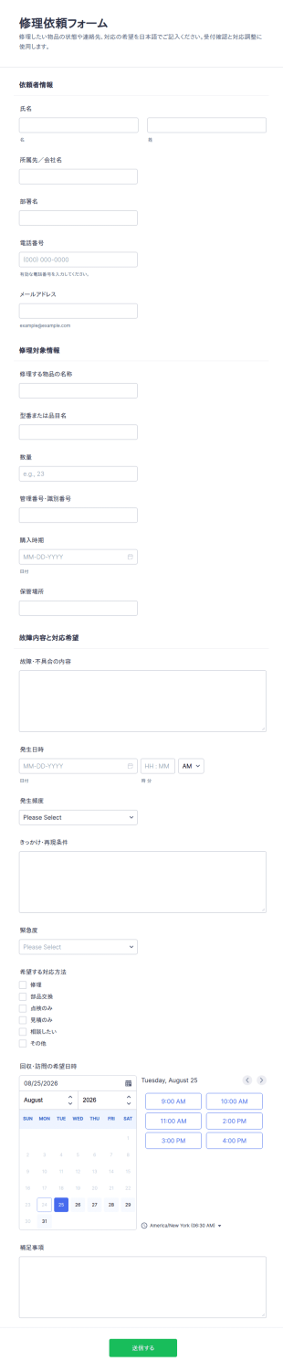 修理依頼書