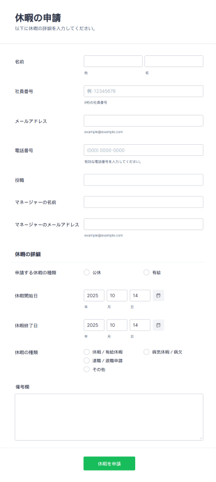 休暇申請書 Form Template