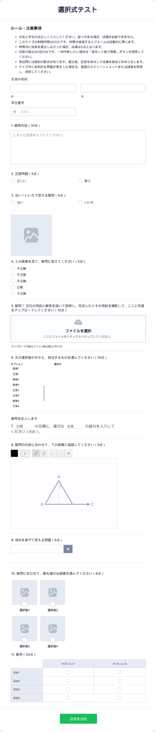 選択式テストテンプレート