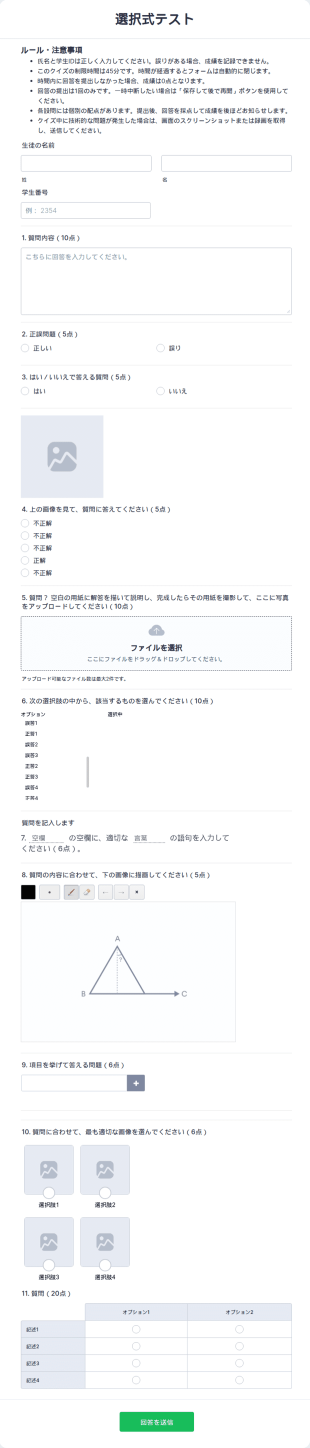 選択式テストテンプレート